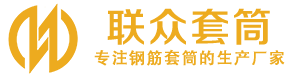 富拉尔基钢筋套筒_富拉尔基直螺纹连接套筒_富拉尔基直螺纹套筒_富拉尔基冷挤压套筒_富拉尔基直螺纹钢筋套筒_生产厂家
